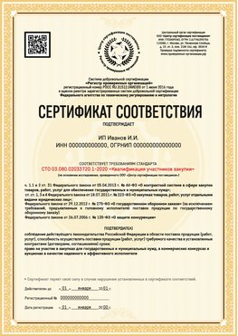 Образец сертификата для ИП Шахты Сертификат СТО 03.080.02033720.1-2020
