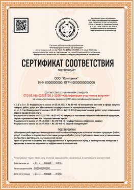 Образец сертификата для ООО Шахты Сертификат СТО 03.080.02033720.1-2020