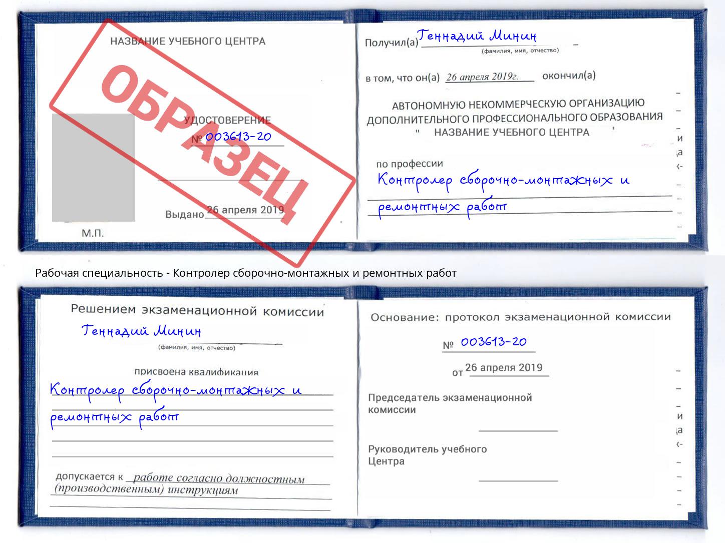Контролер сборочно-монтажных и ремонтных работ Шахты