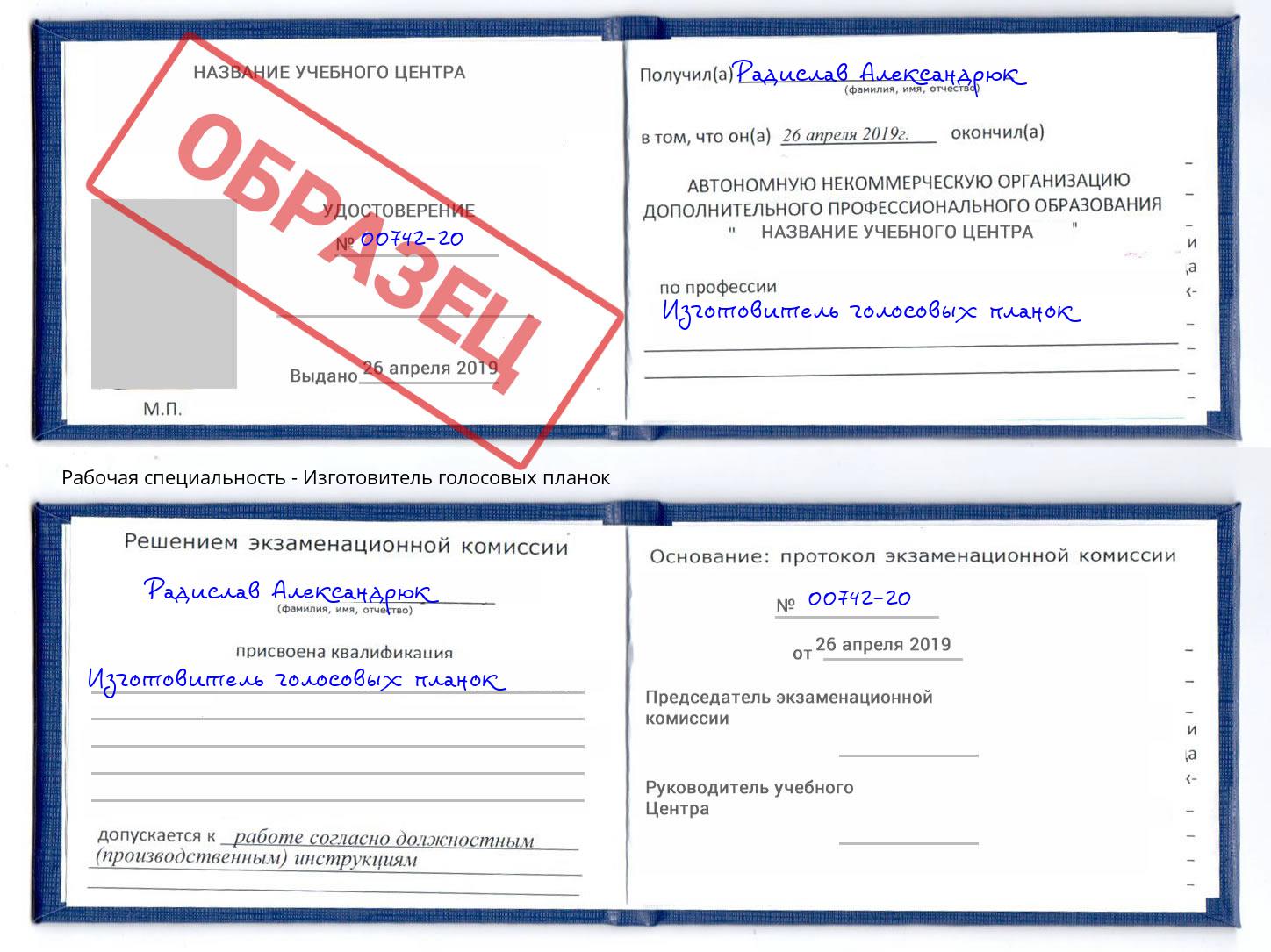 Изготовитель голосовых планок Шахты