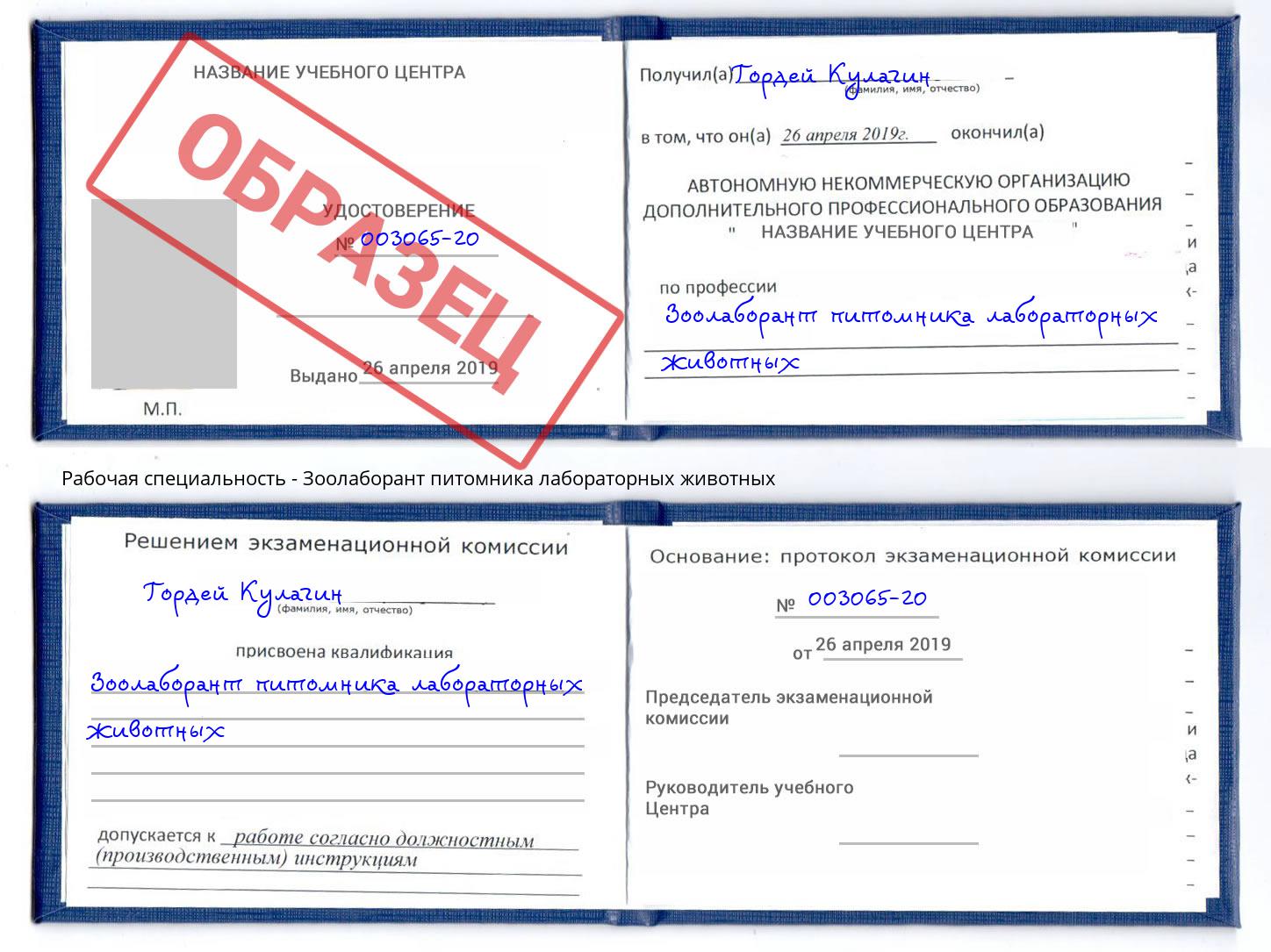 Зоолаборант питомника лабораторных животных Шахты