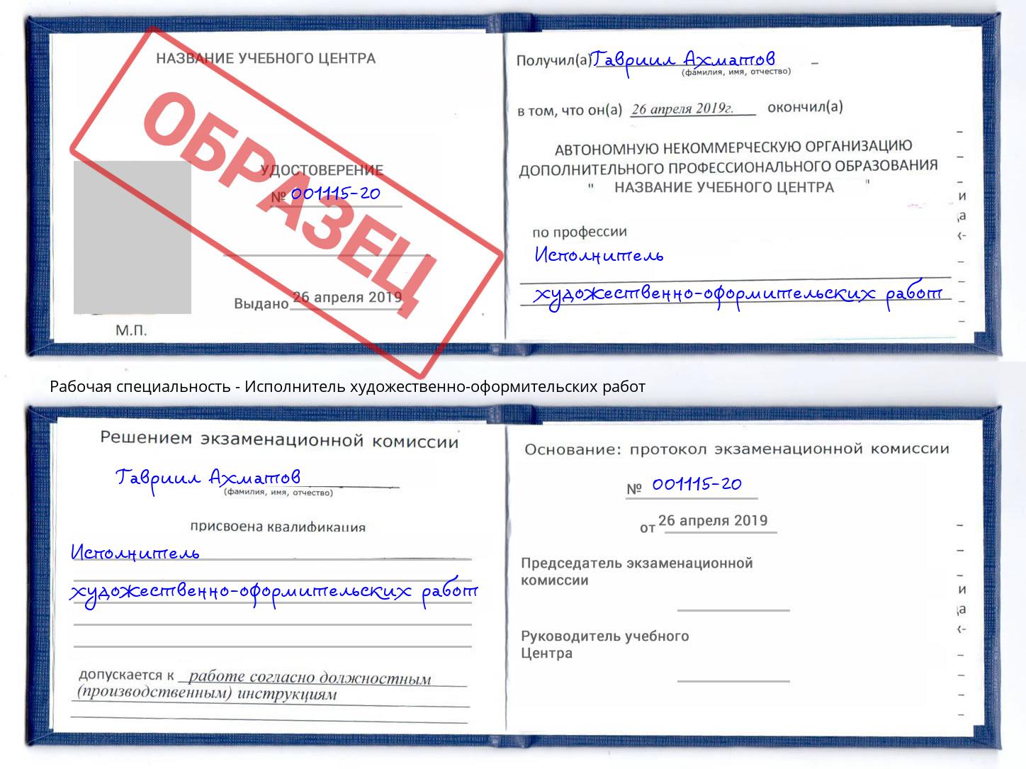 Исполнитель художественно-оформительских работ Шахты
