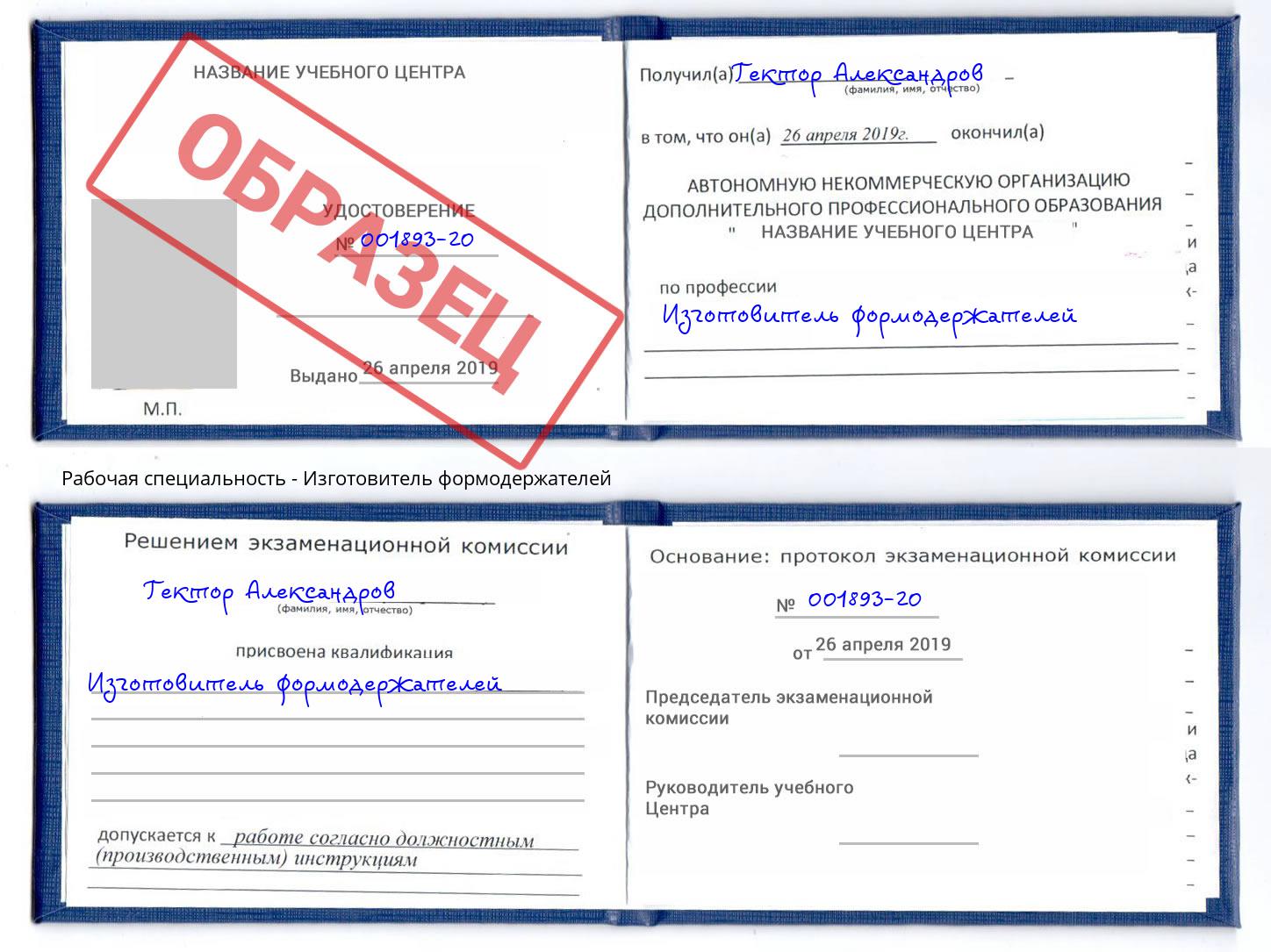 Изготовитель формодержателей Шахты