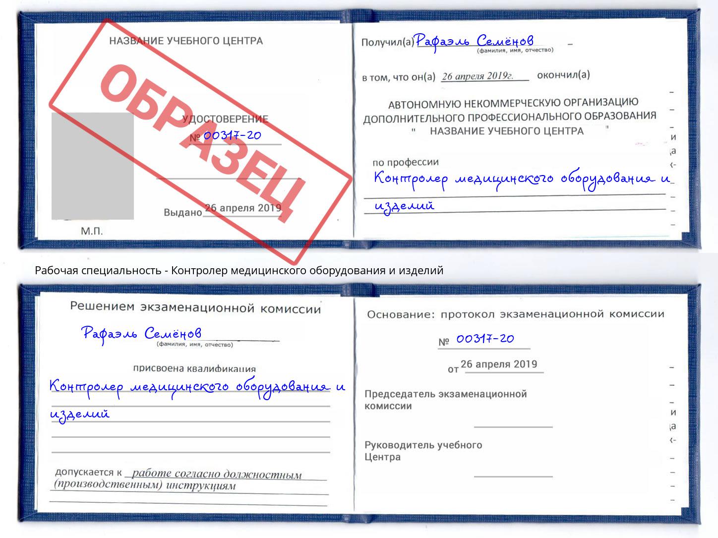 Контролер медицинского оборудования и изделий Шахты
