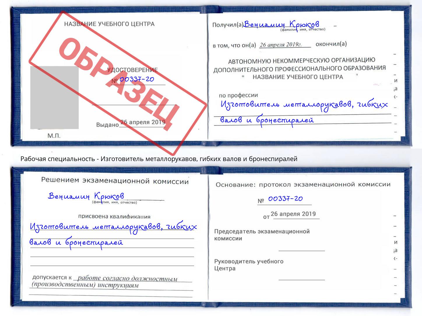 Изготовитель металлорукавов, гибких валов и бронеспиралей Шахты