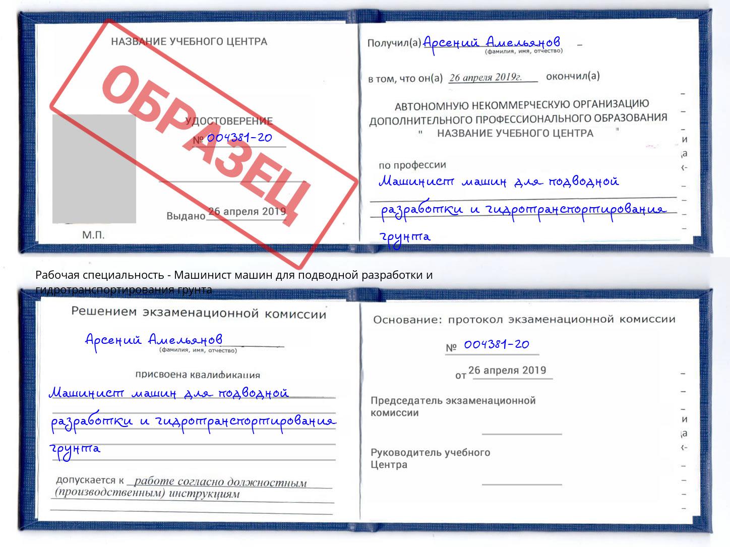 Машинист машин для подводной разработки и гидротранспортирования грунта Шахты