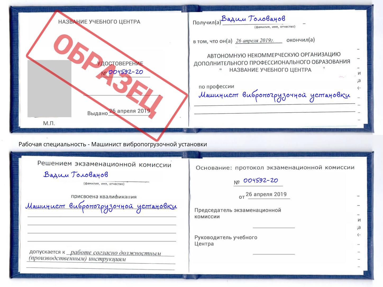 Машинист вибропогрузочной установки Шахты