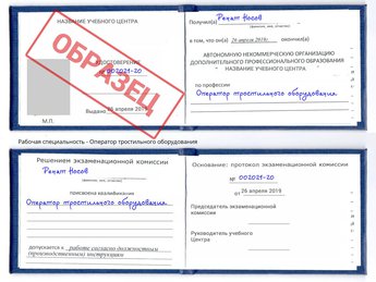 Обучение Оператор тростильного оборудования