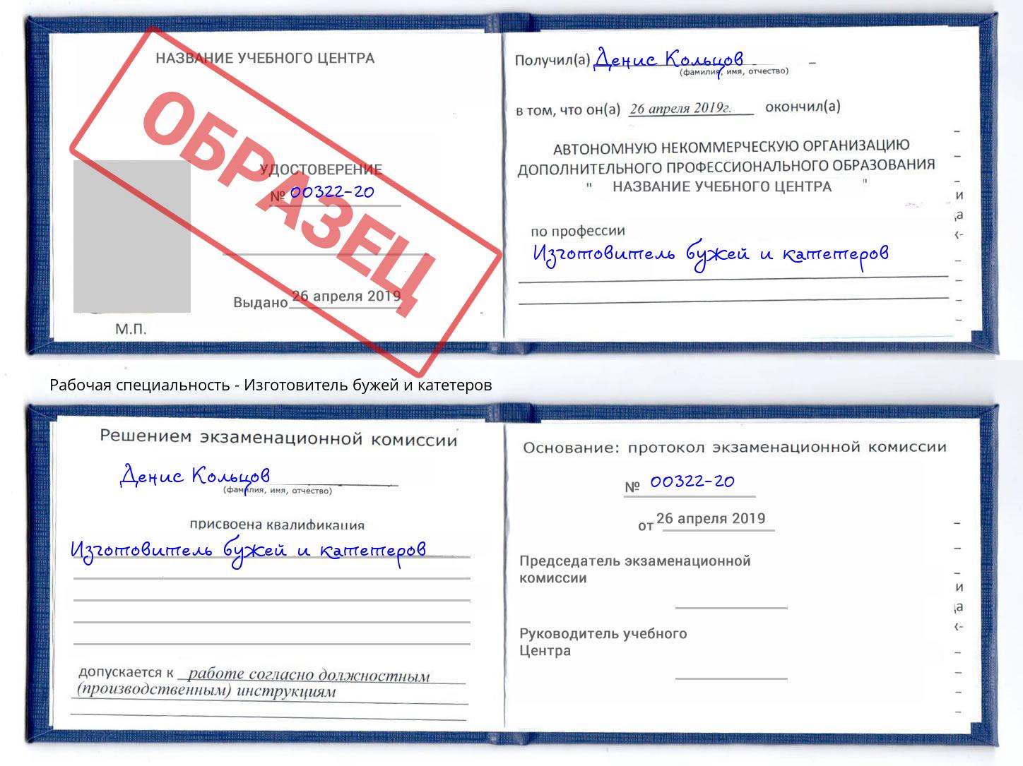 Изготовитель бужей и катетеров Шахты