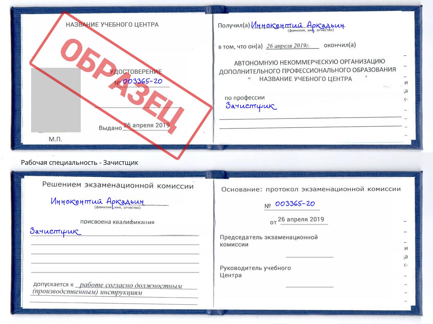 Зачистщик Шахты
