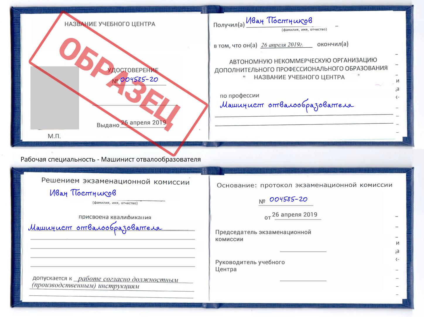 Машинист отвалообразователя Шахты