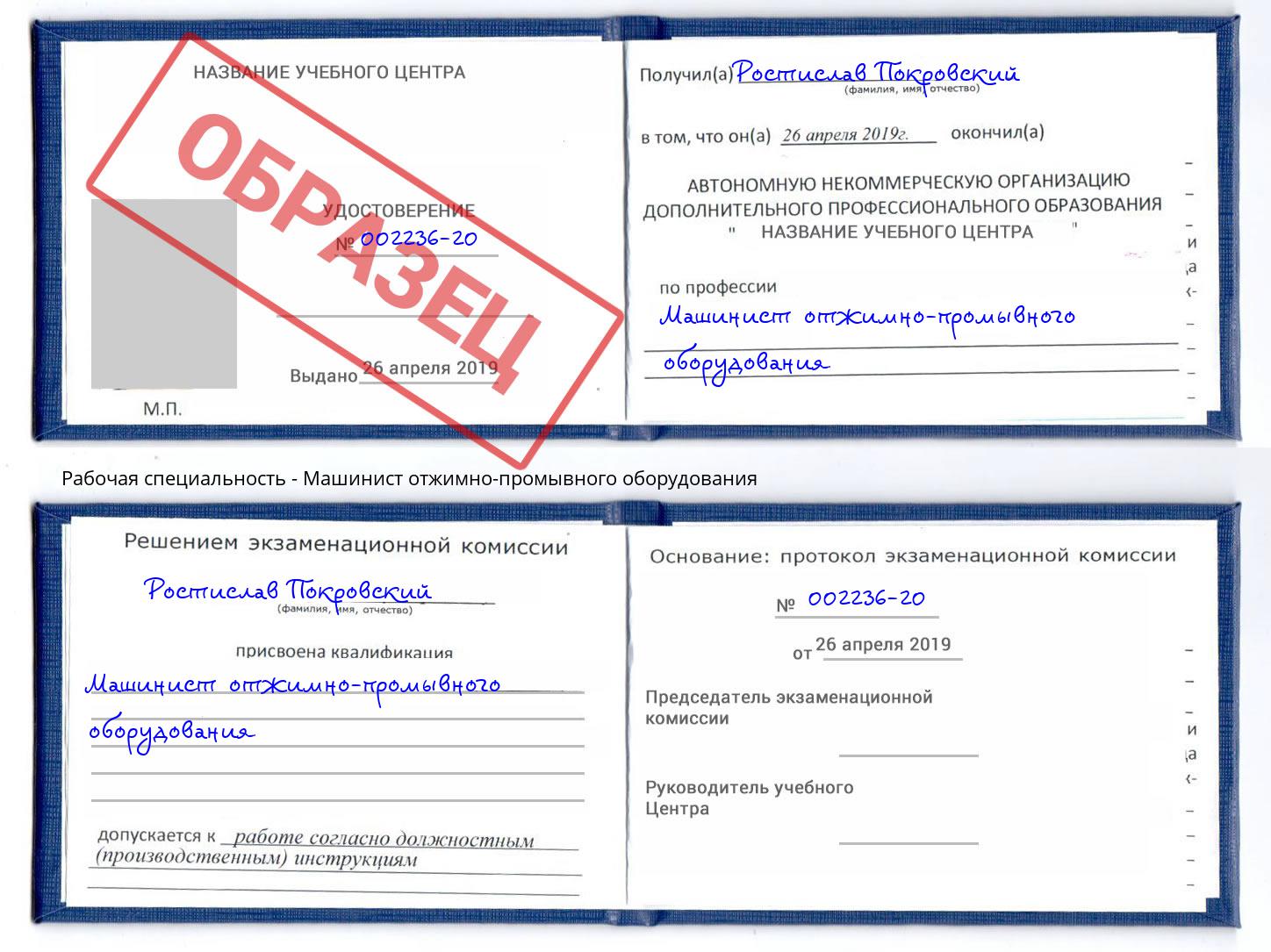 Машинист отжимно-промывного оборудования Шахты