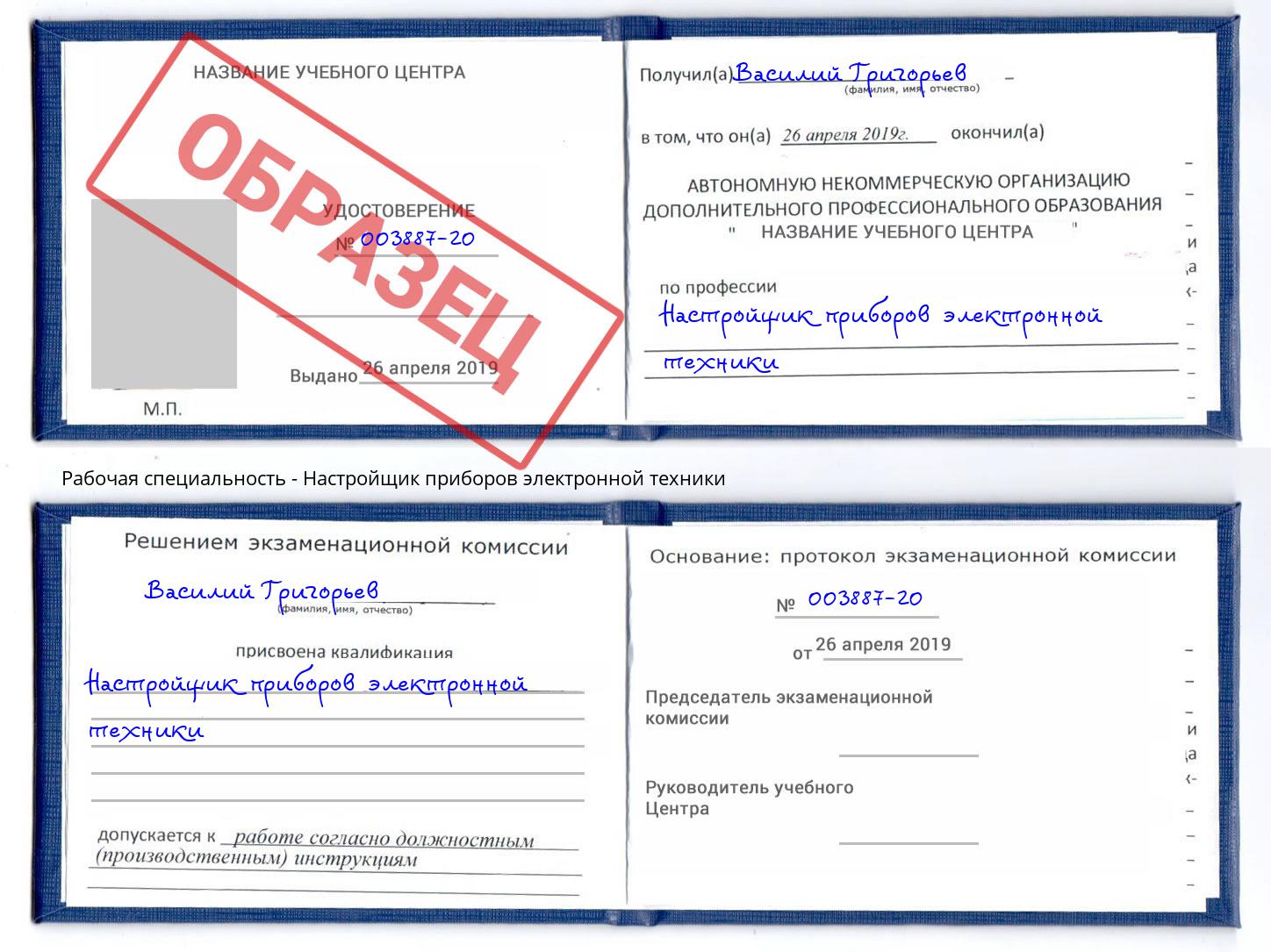 Настройщик приборов электронной техники Шахты