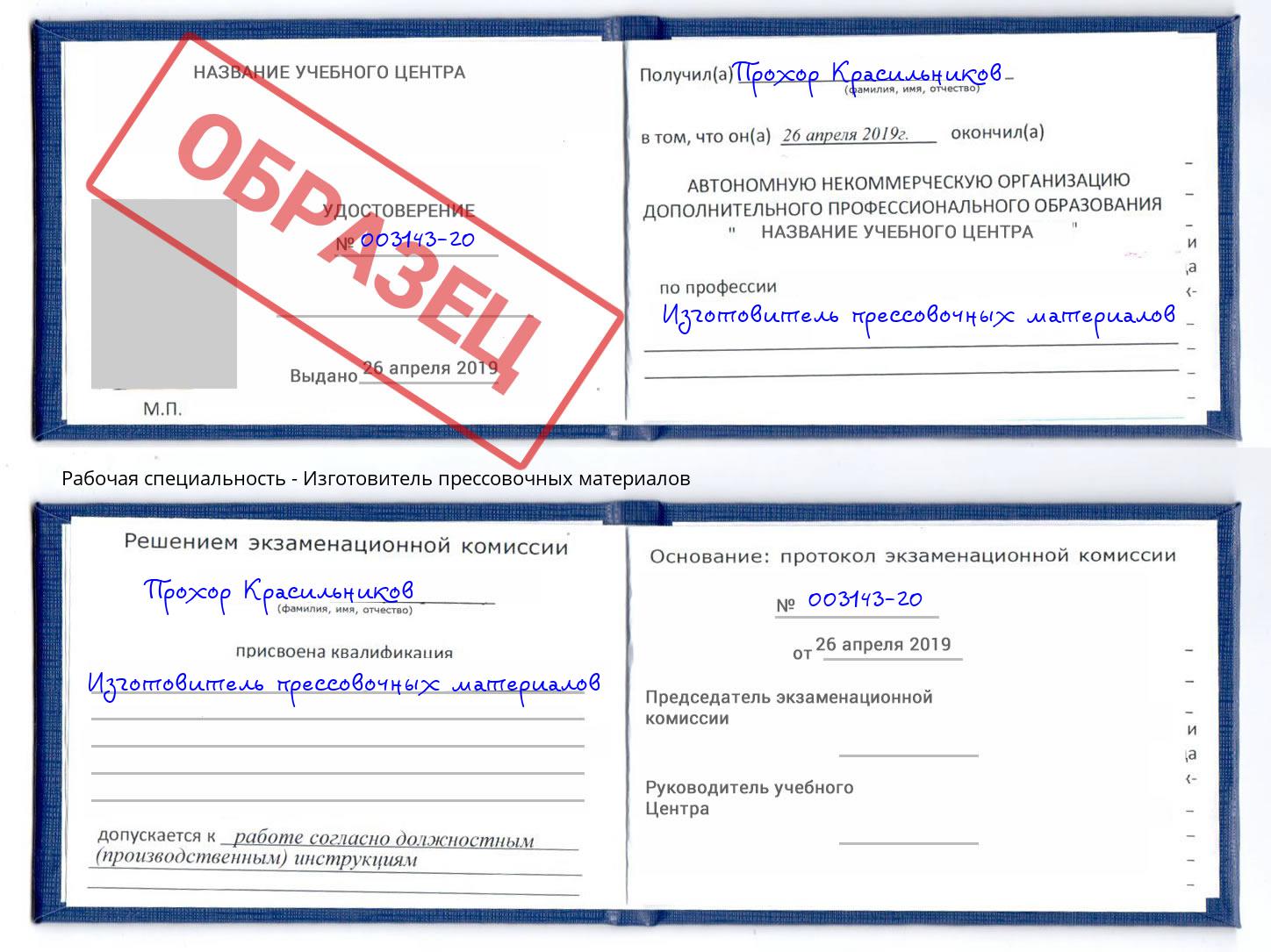 Изготовитель прессовочных материалов Шахты