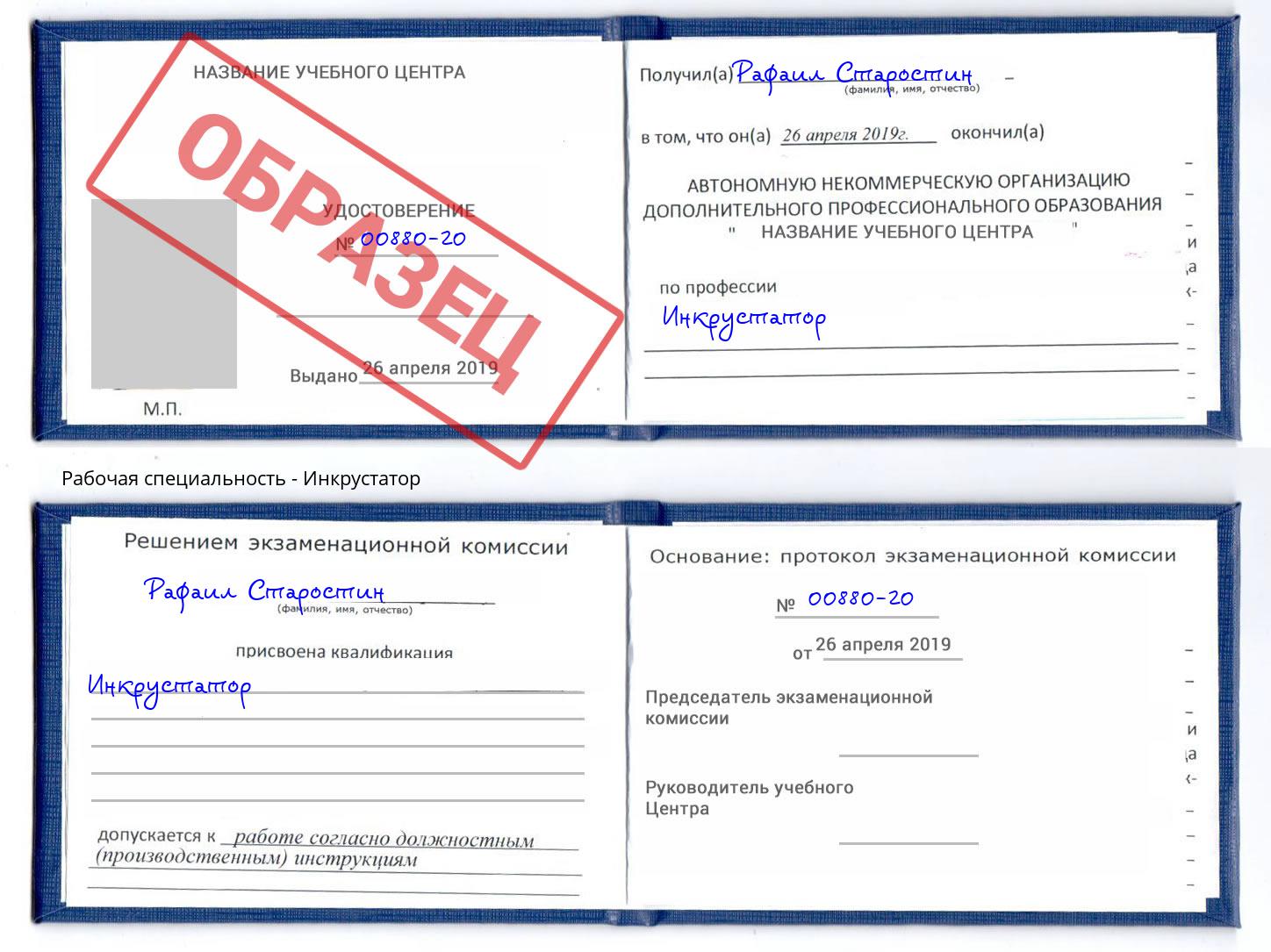 Инкрустатор Шахты