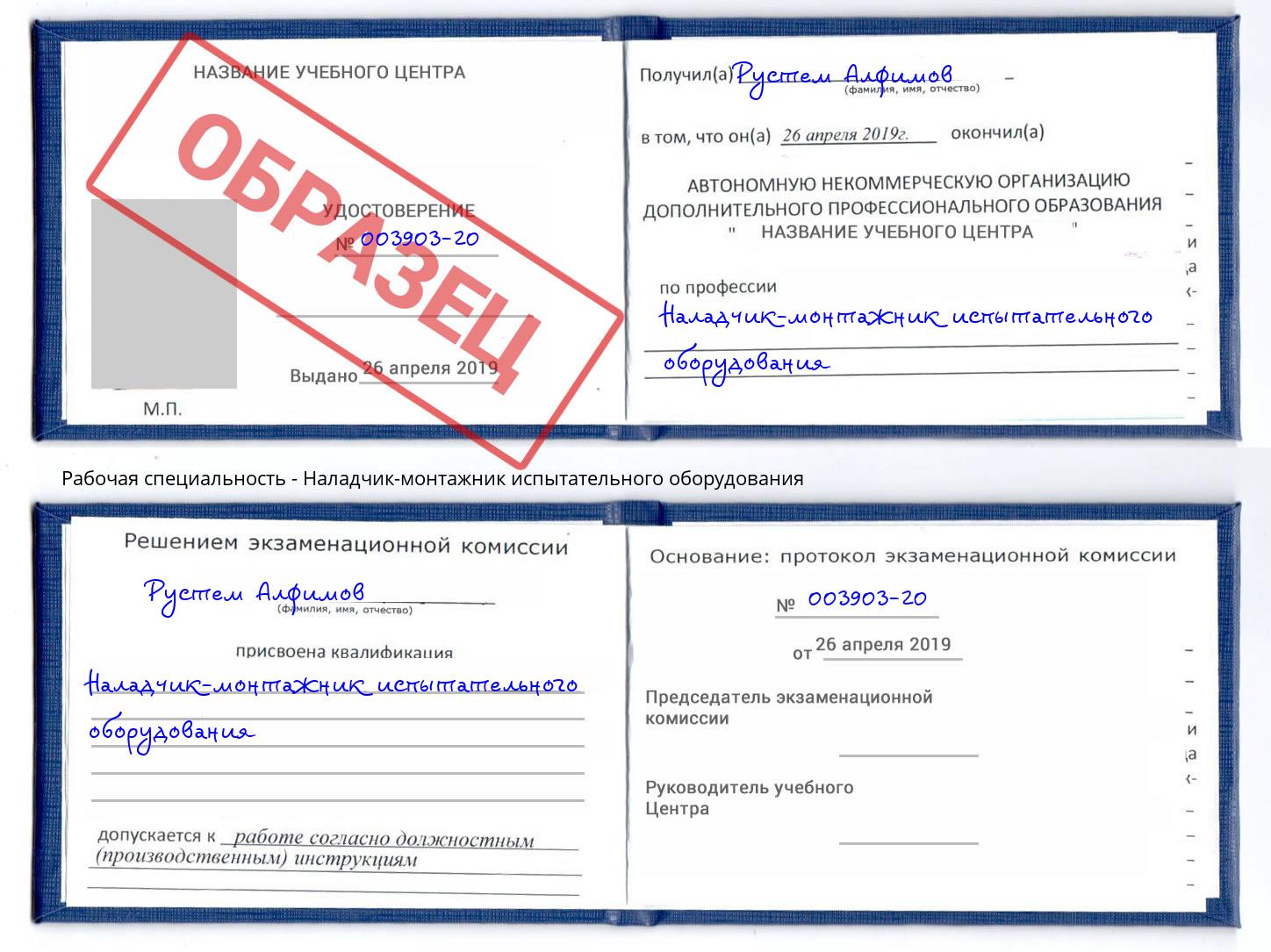 Наладчик-монтажник испытательного оборудования Шахты