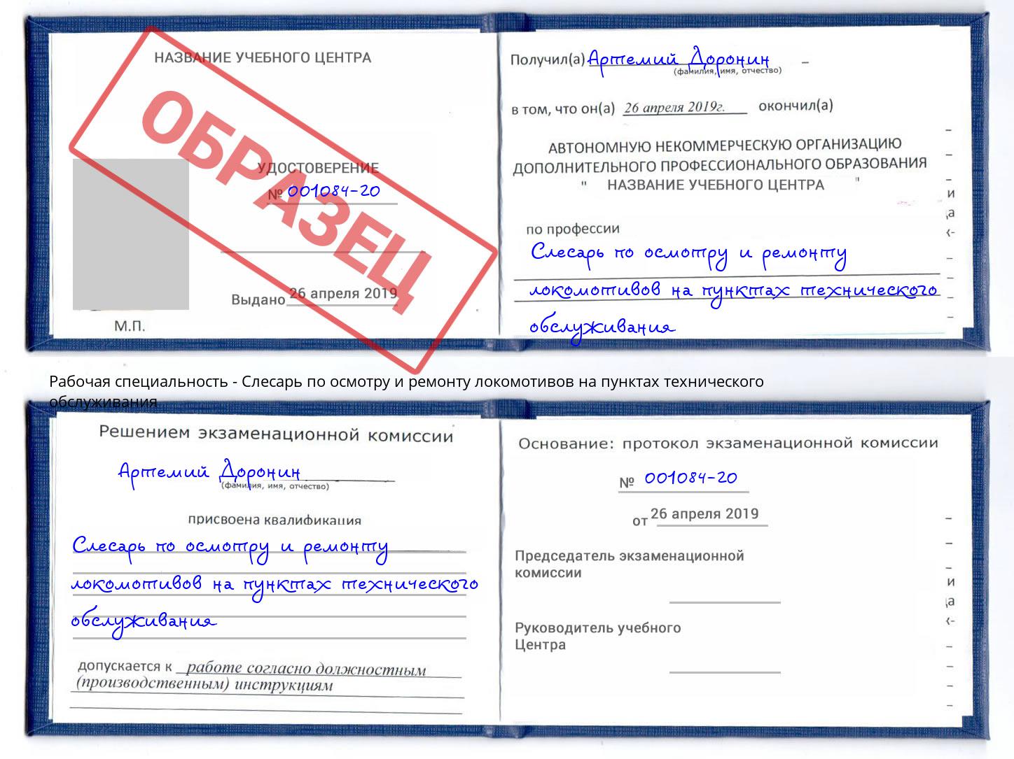 Слесарь по осмотру и ремонту локомотивов на пунктах технического обслуживания Шахты