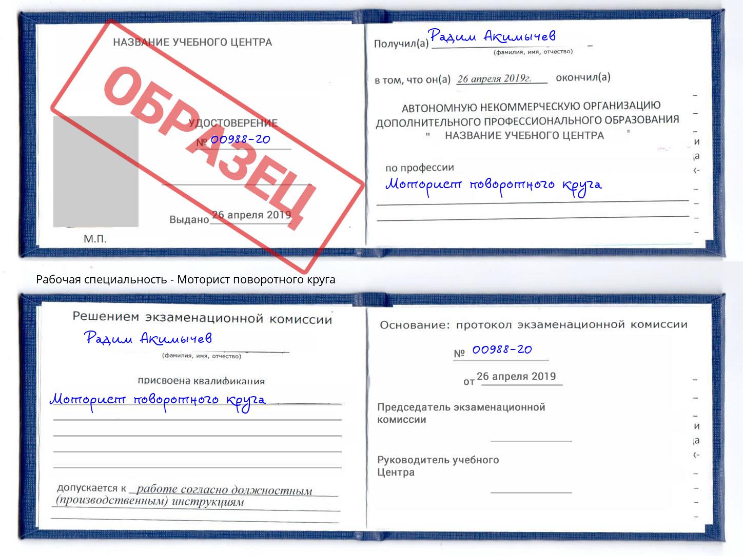 Моторист поворотного круга Шахты
