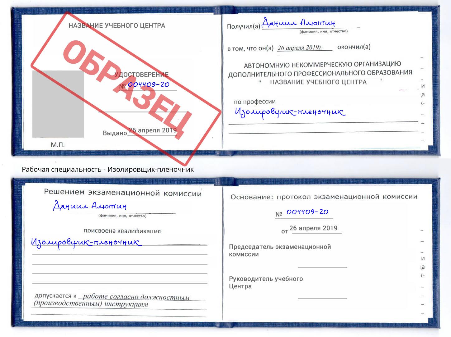 Изолировщик-пленочник Шахты