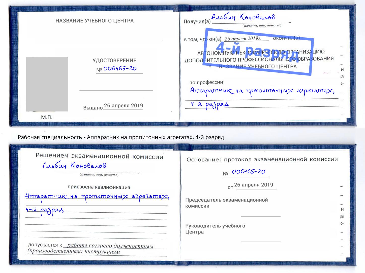 корочка 4-й разряд Аппаратчик на пропиточных агрегатах Шахты