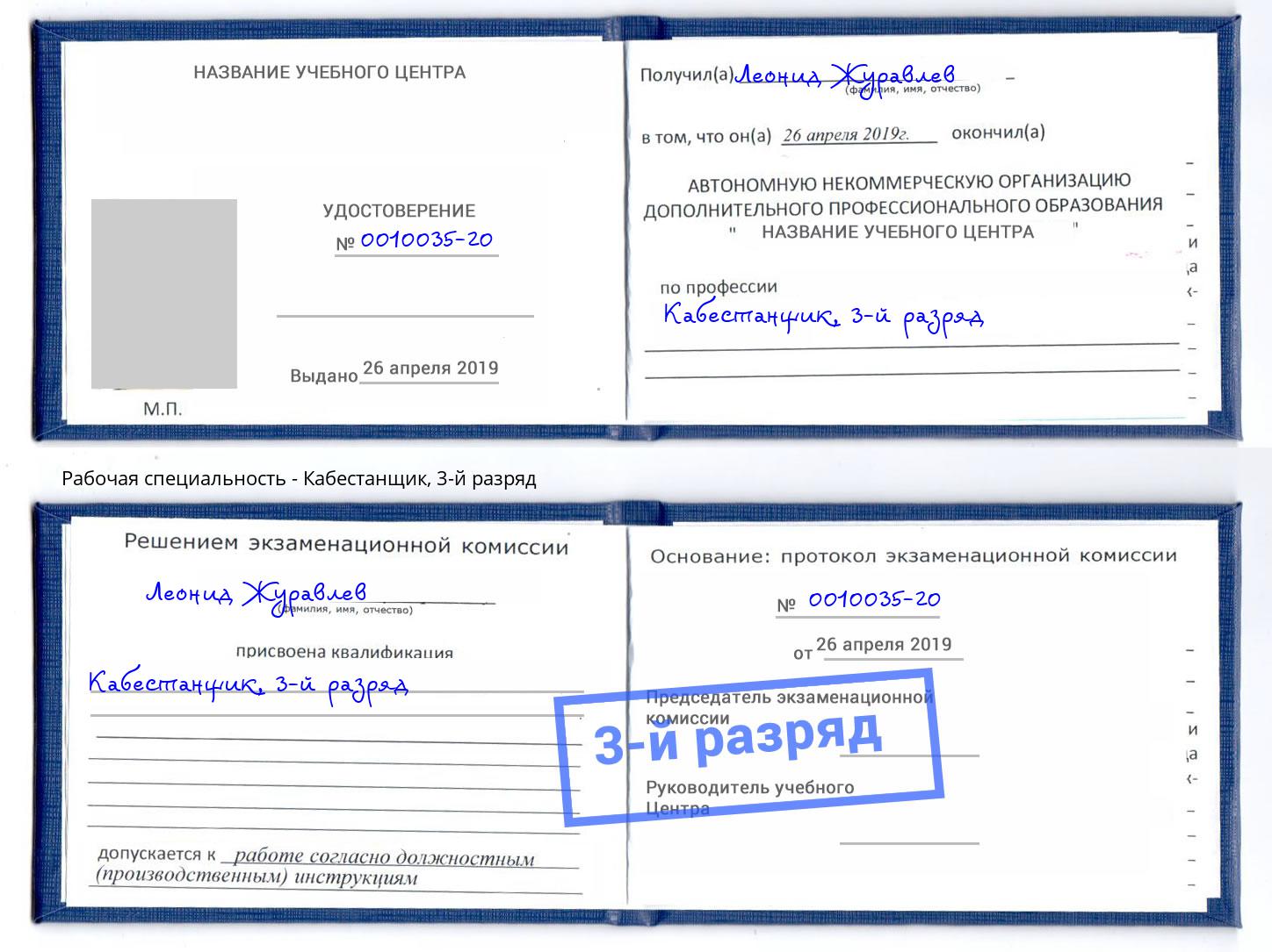 корочка 3-й разряд Кабестанщик Шахты