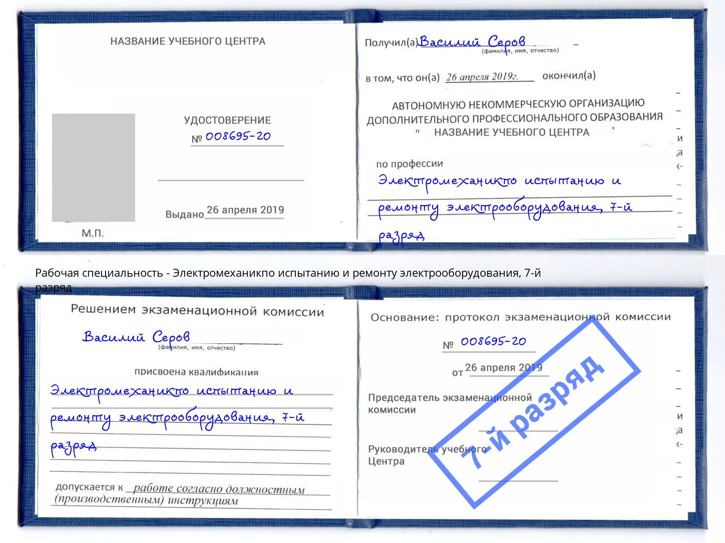 корочка 7-й разряд Электромеханикпо испытанию и ремонту электрооборудования Шахты