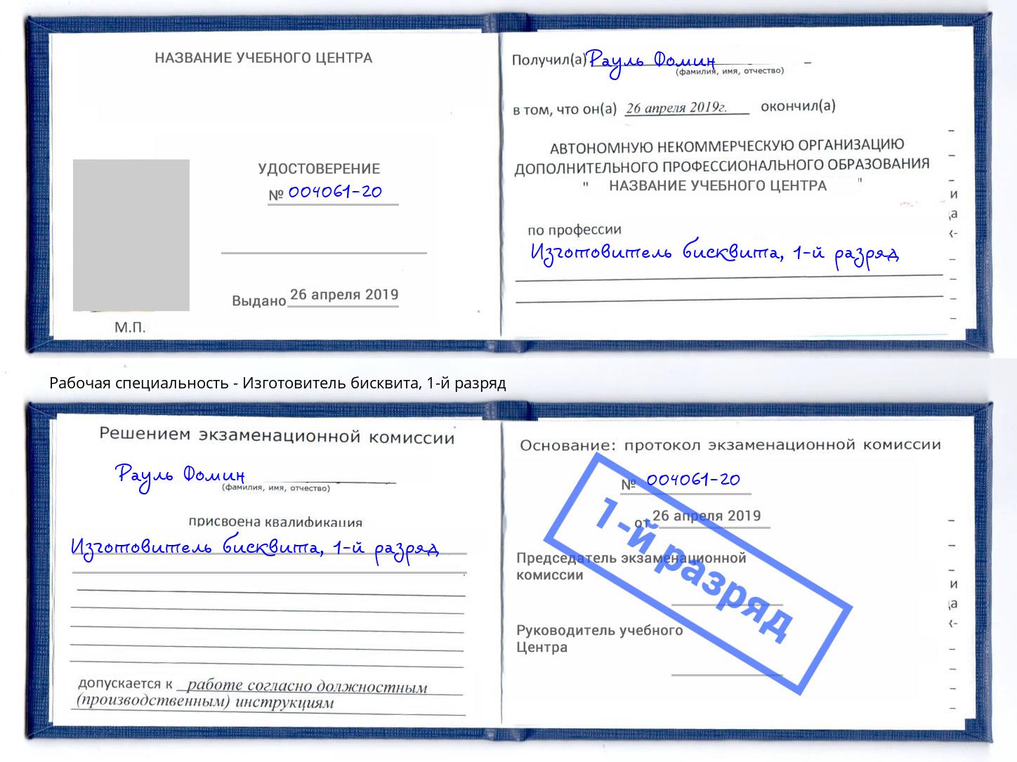 корочка 1-й разряд Изготовитель бисквита Шахты