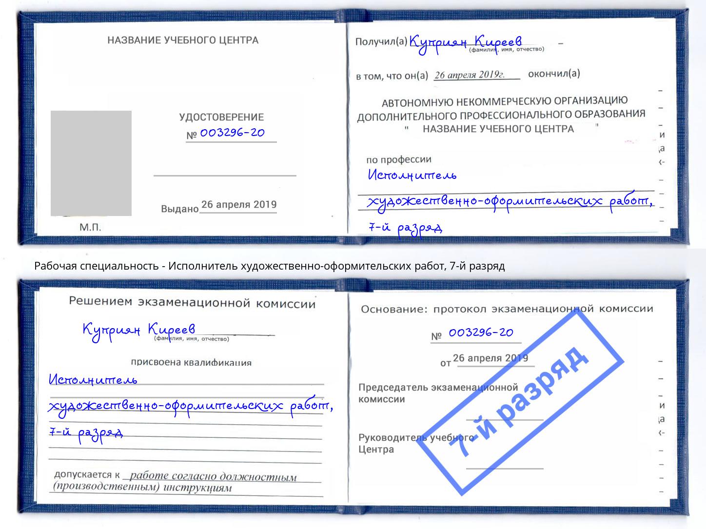 корочка 7-й разряд Исполнитель художественно-оформительских работ Шахты