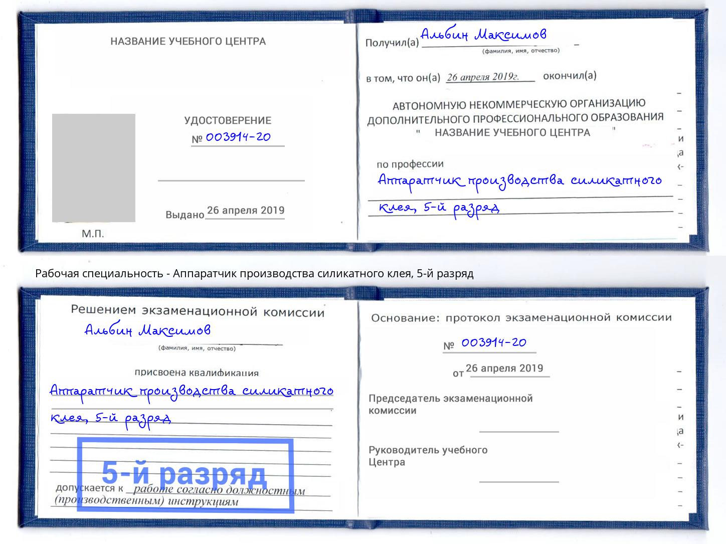 корочка 5-й разряд Аппаратчик производства силикатного клея Шахты