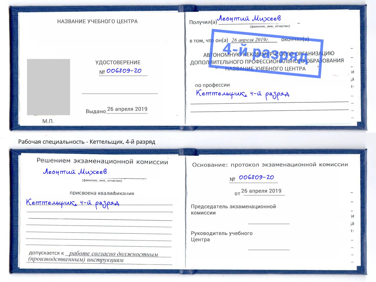 корочка 4-й разряд Кеттельщик Шахты