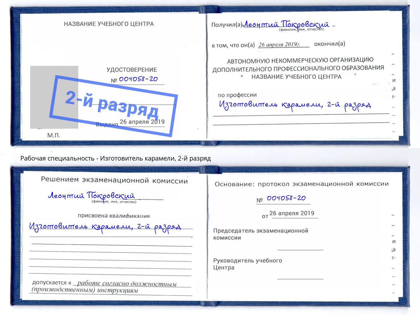 корочка 2-й разряд Изготовитель карамели Шахты