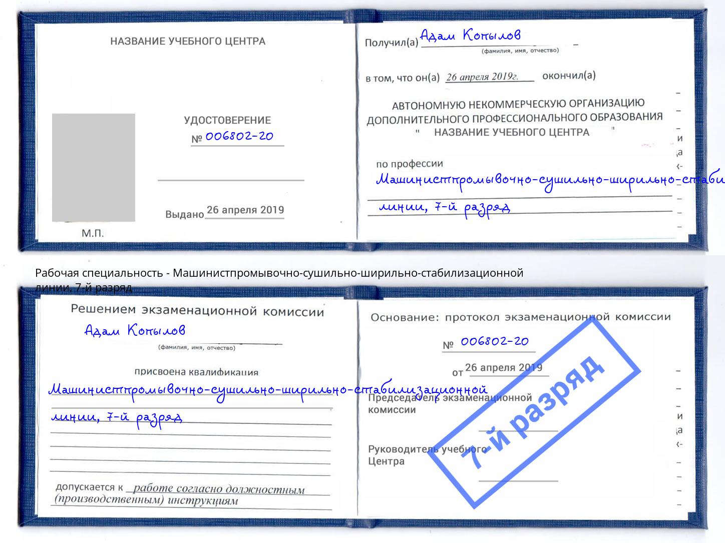 корочка 7-й разряд Машинистпромывочно-сушильно-ширильно-стабилизационной линии Шахты
