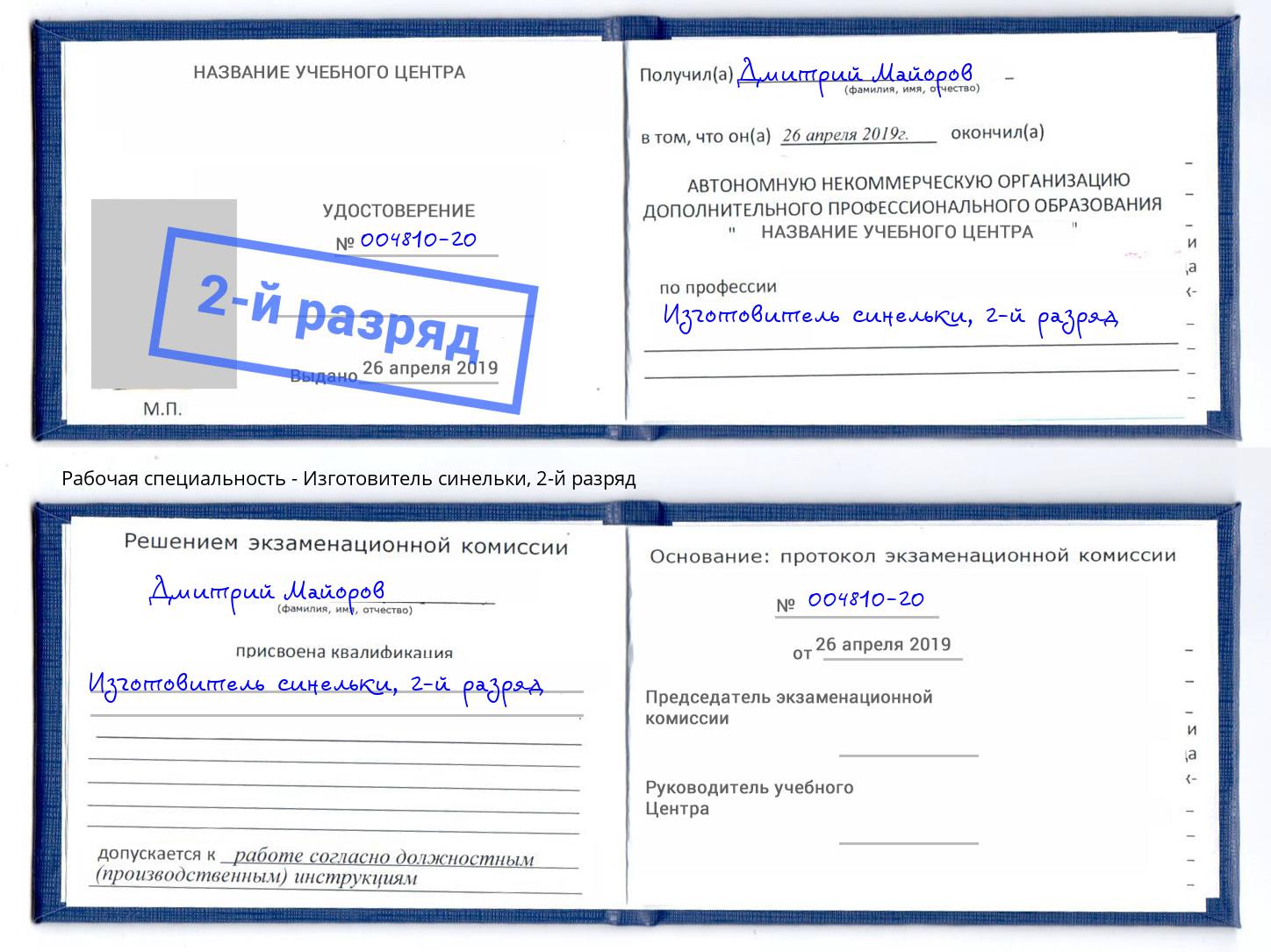 корочка 2-й разряд Изготовитель синельки Шахты
