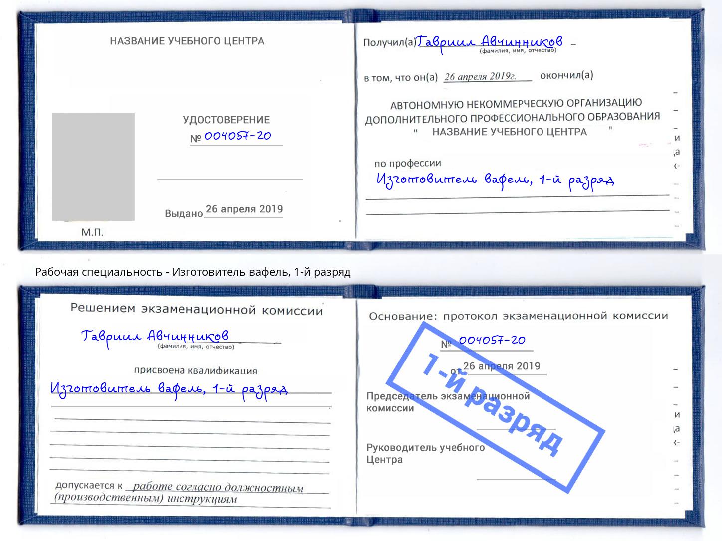 корочка 1-й разряд Изготовитель вафель Шахты