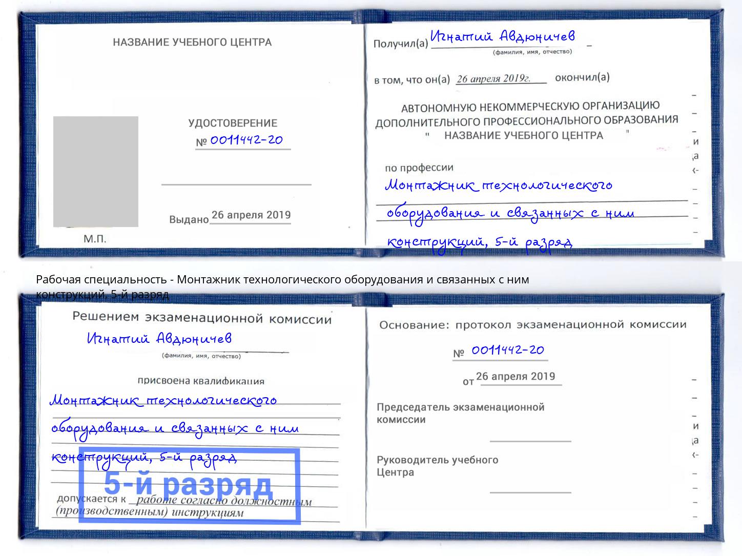 корочка 5-й разряд Монтажник технологического оборудования и связанных с ним конструкций Шахты