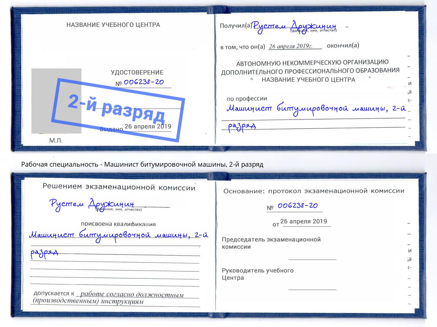 корочка 2-й разряд Машинист битумировочной машины Шахты