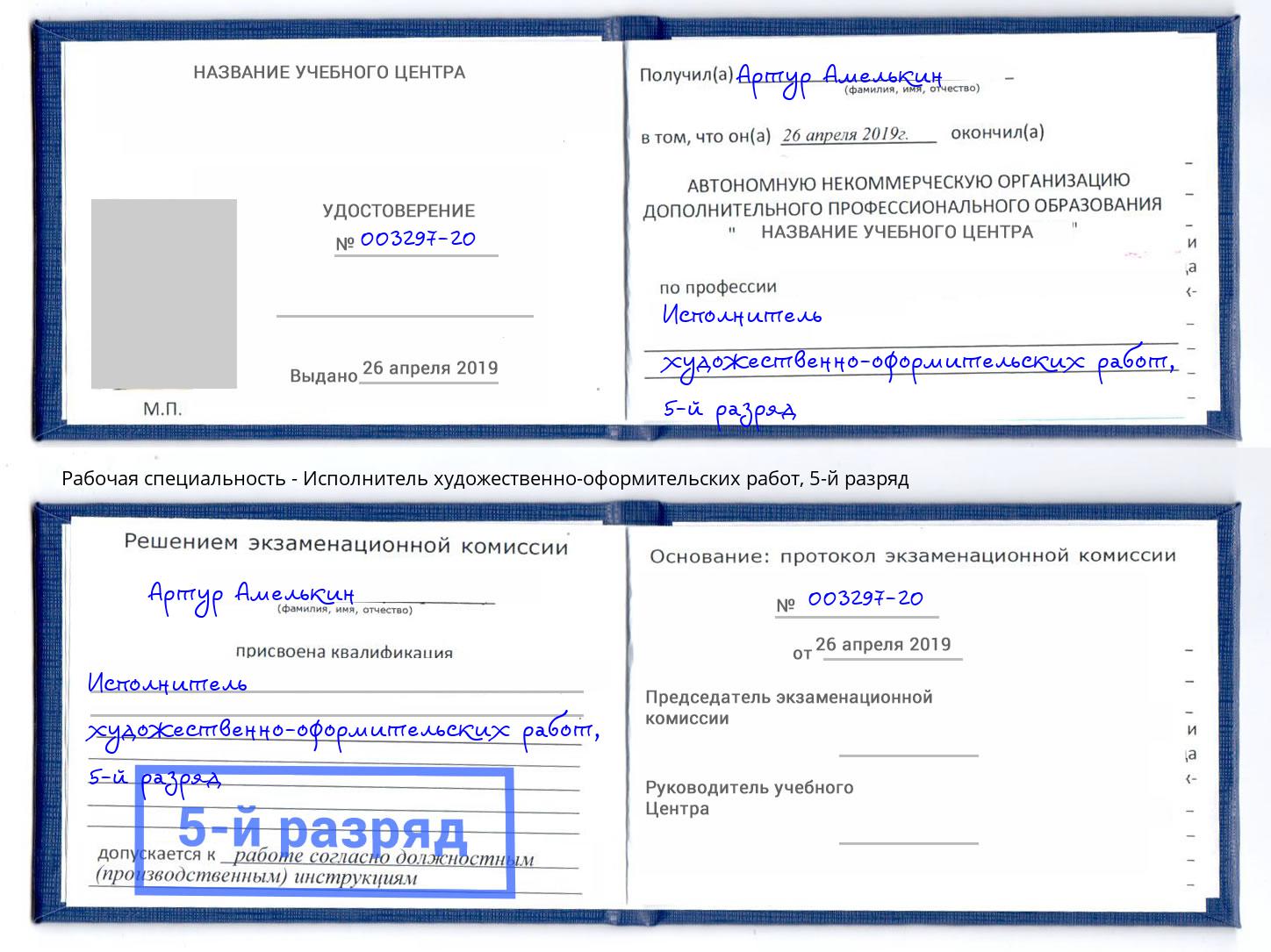 корочка 5-й разряд Исполнитель художественно-оформительских работ Шахты