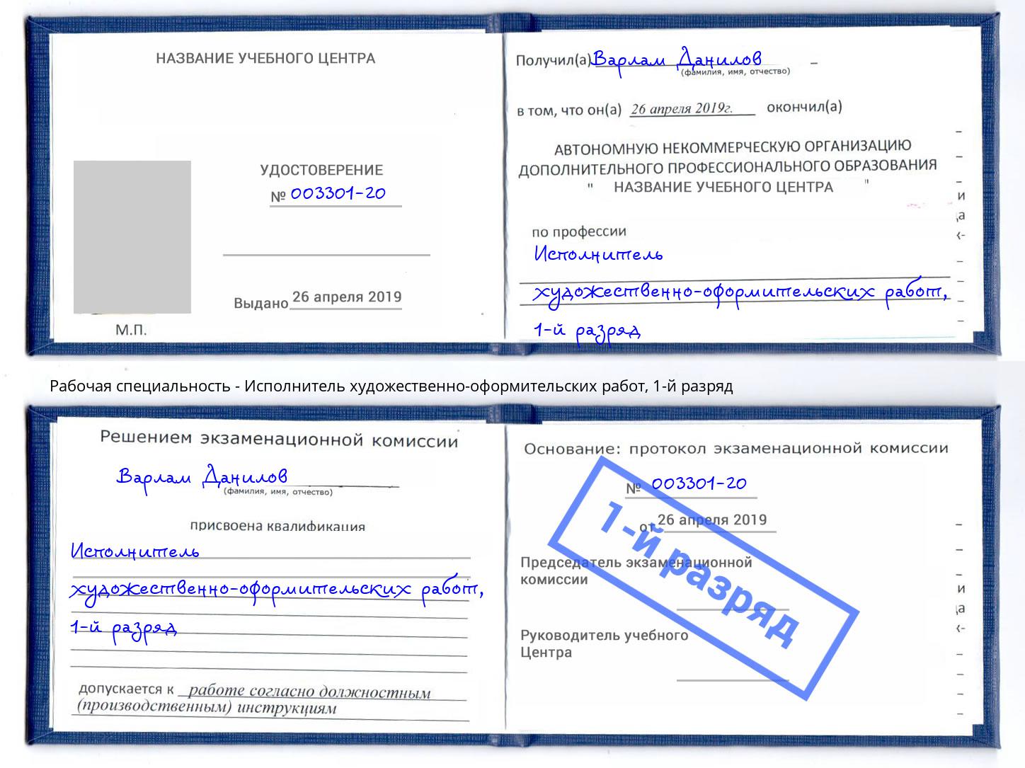 корочка 1-й разряд Исполнитель художественно-оформительских работ Шахты