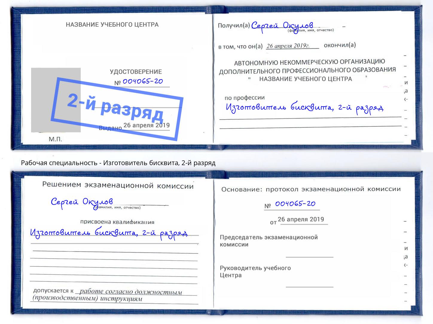 корочка 2-й разряд Изготовитель бисквита Шахты