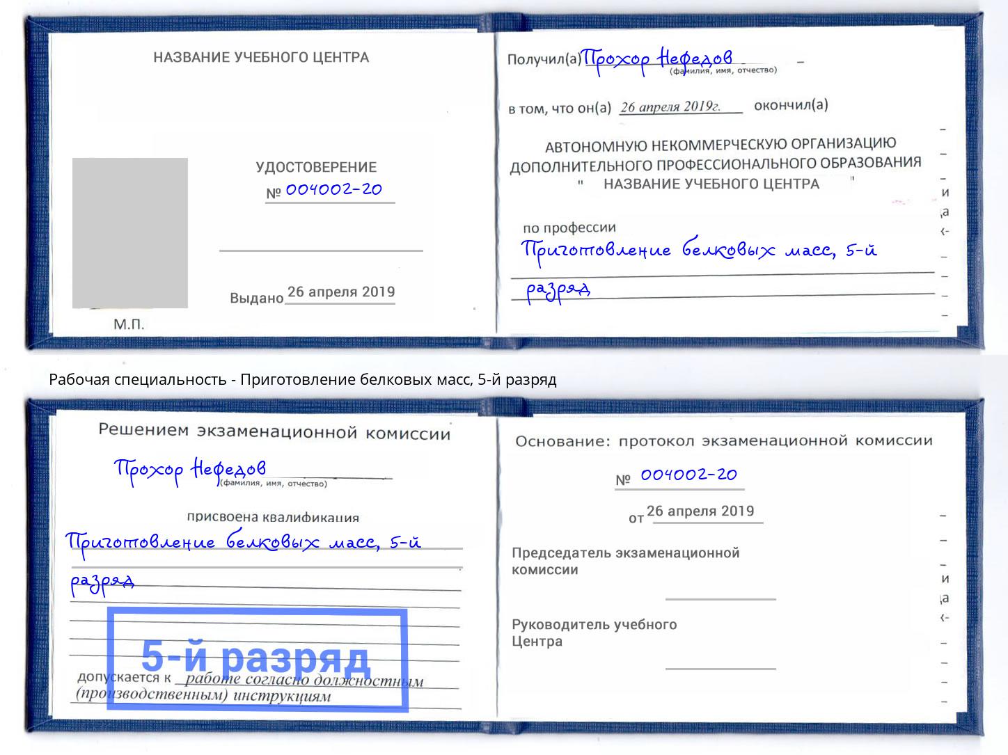 корочка 5-й разряд Приготовление белковых масс Шахты