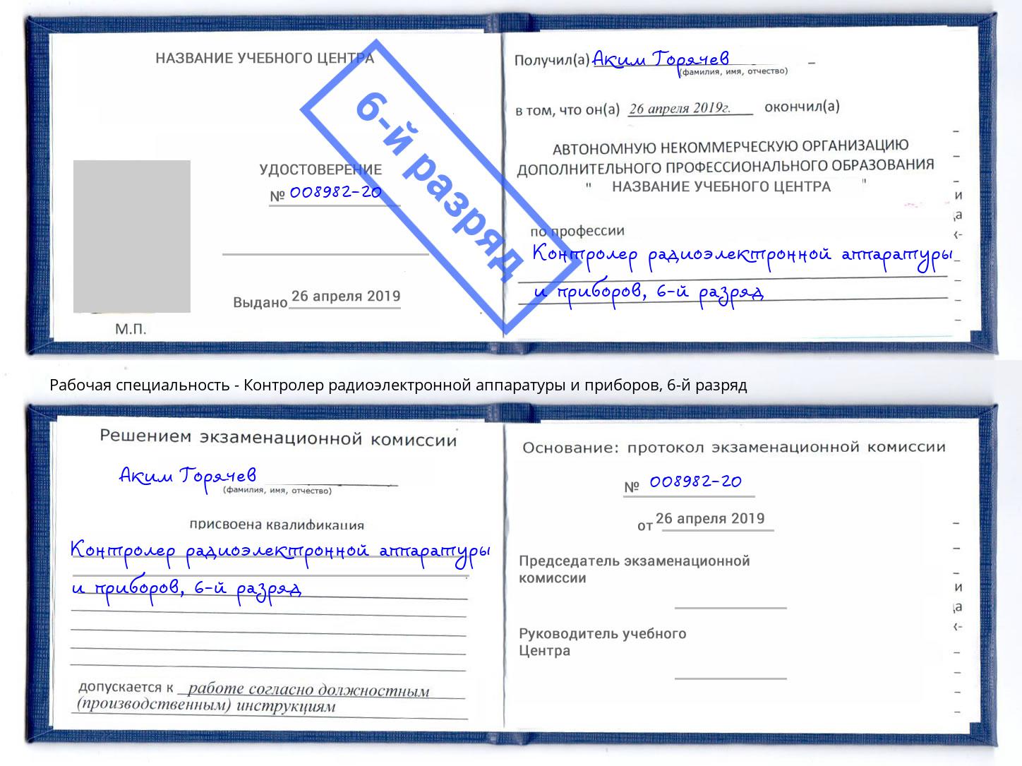 корочка 6-й разряд Контролер радиоэлектронной аппаратуры и приборов Шахты