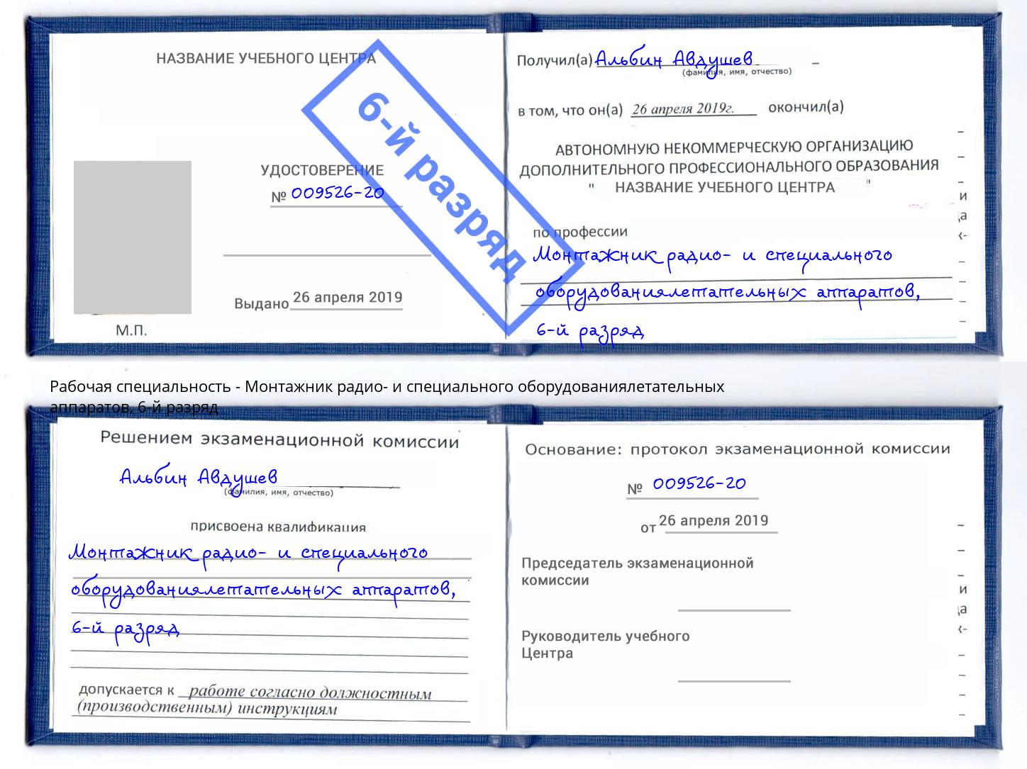 корочка 6-й разряд Монтажник радио- и специального оборудованиялетательных аппаратов Шахты