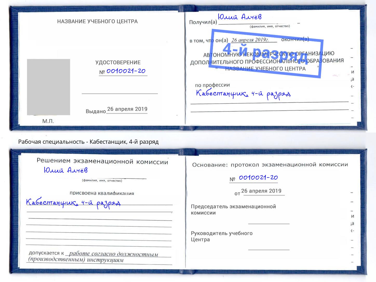 корочка 4-й разряд Кабестанщик Шахты