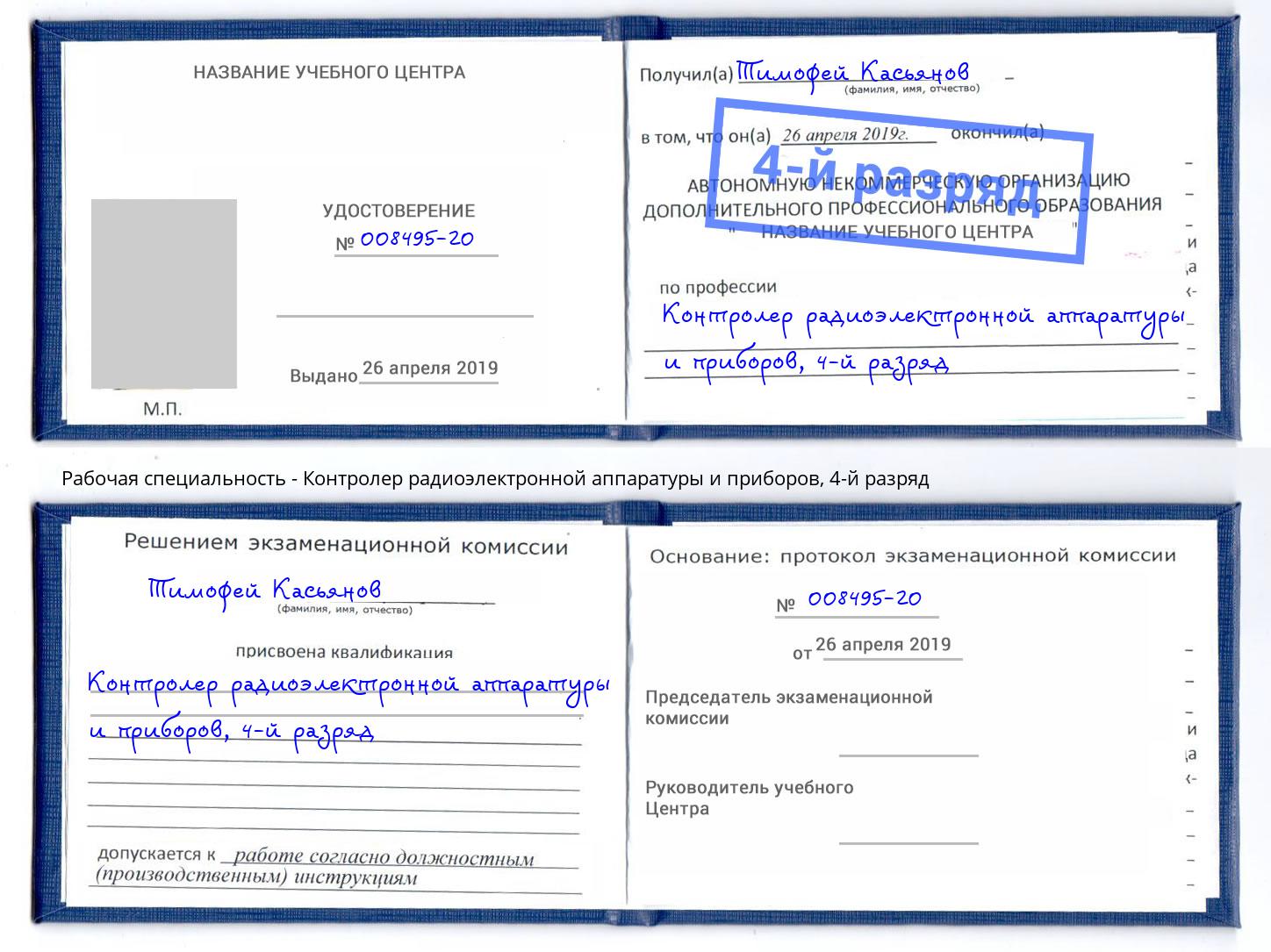 корочка 4-й разряд Контролер радиоэлектронной аппаратуры и приборов Шахты