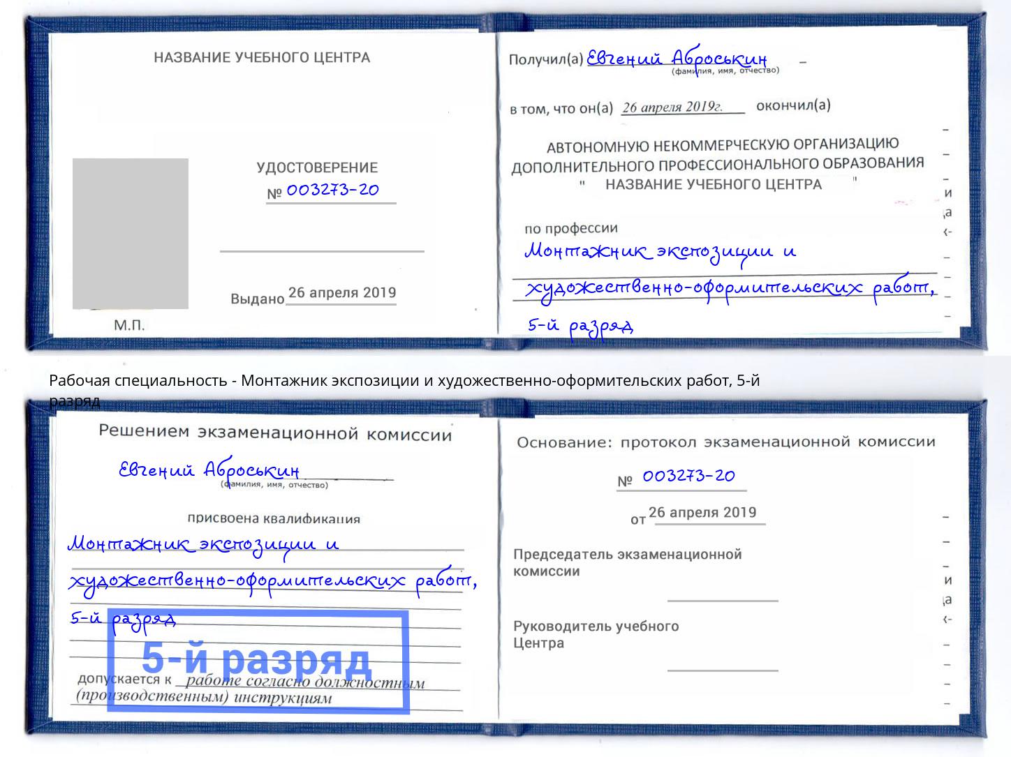 корочка 5-й разряд Монтажник экспозиции и художественно-оформительских работ Шахты