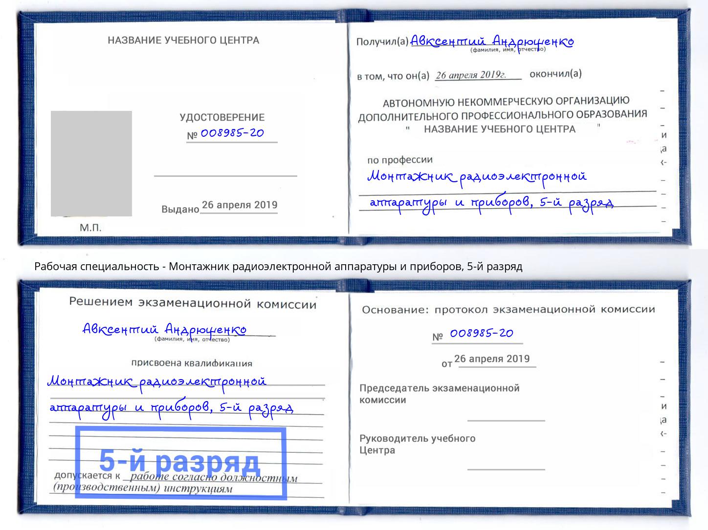 корочка 5-й разряд Монтажник радиоэлектронной аппаратуры и приборов Шахты