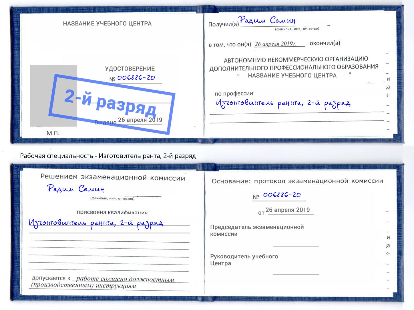 корочка 2-й разряд Изготовитель ранта Шахты