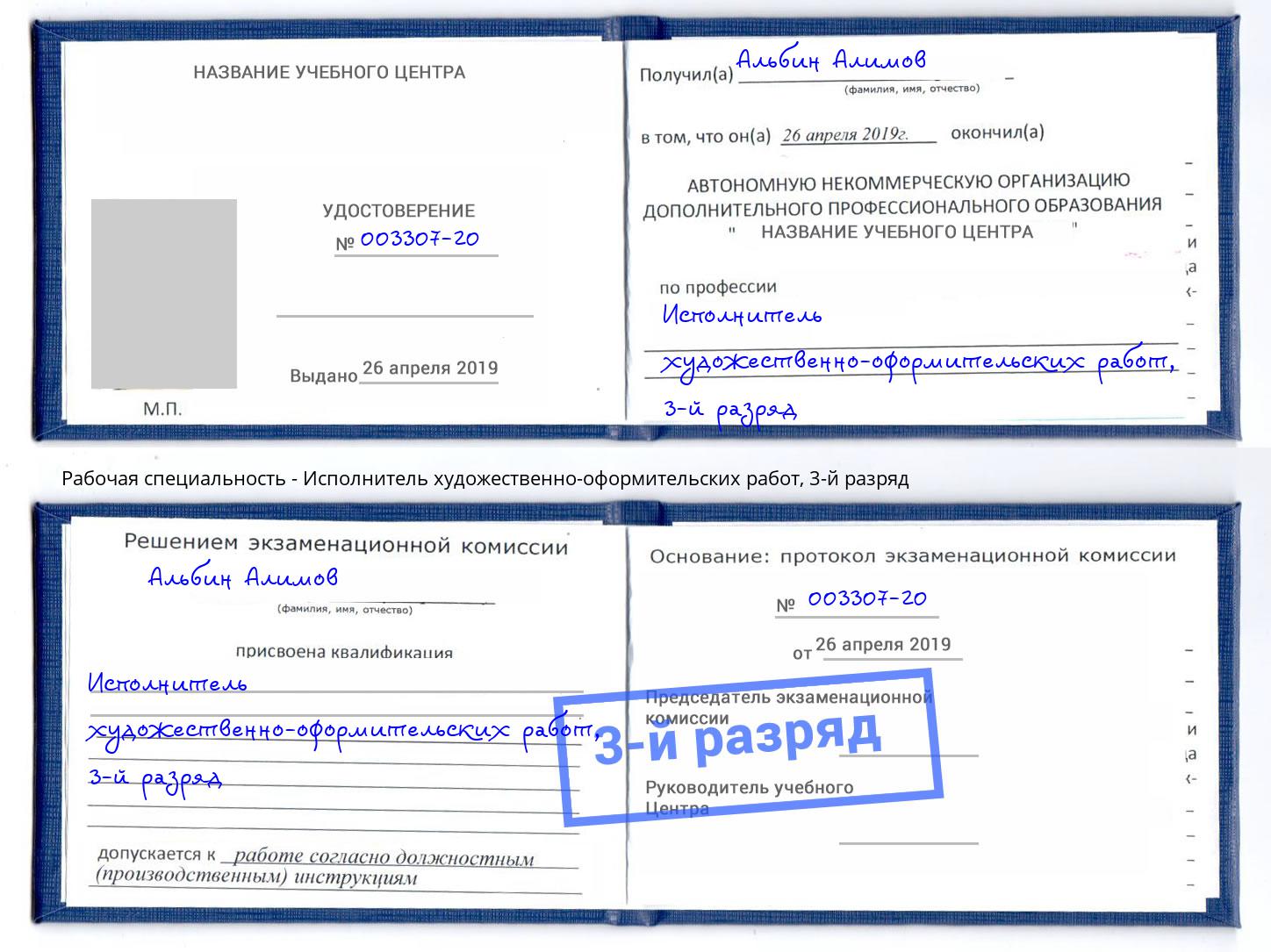 корочка 3-й разряд Исполнитель художественно-оформительских работ Шахты