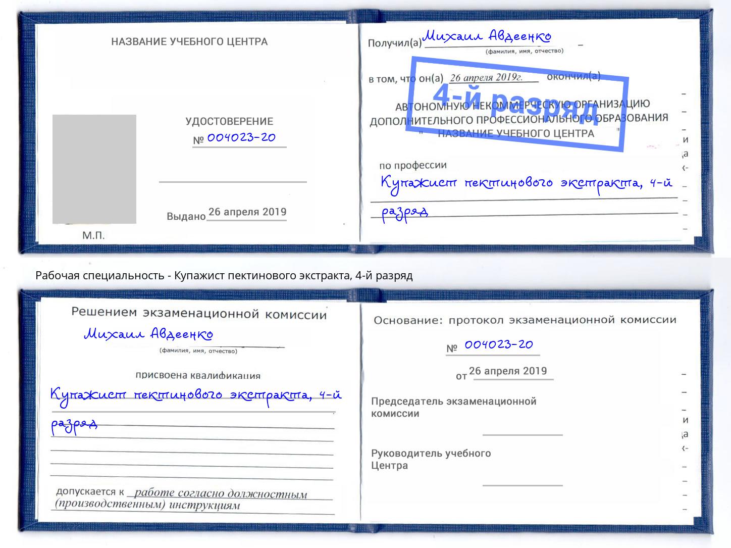 корочка 4-й разряд Купажист пектинового экстракта Шахты